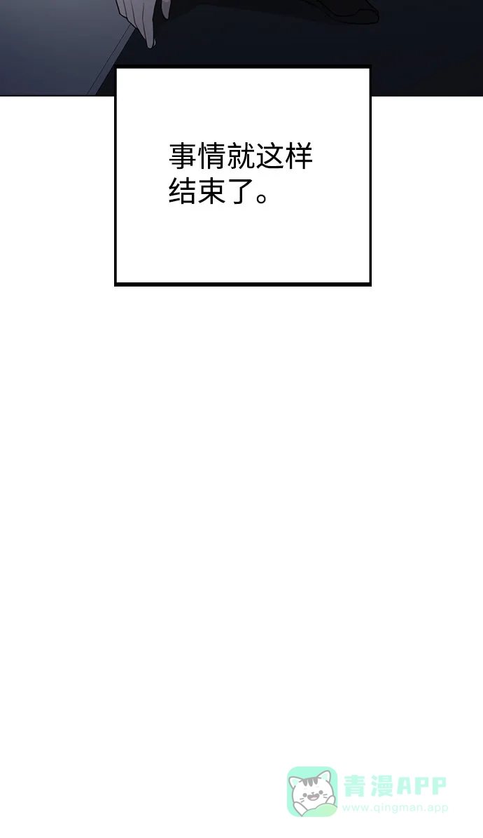 不该是这样 [第65话] 心动?! 第24页