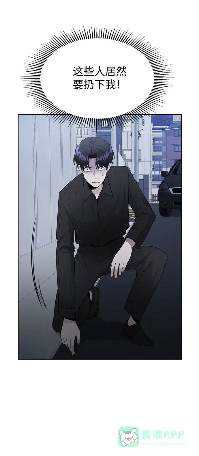 不该是这样 [第65话] 心动?! 第18页