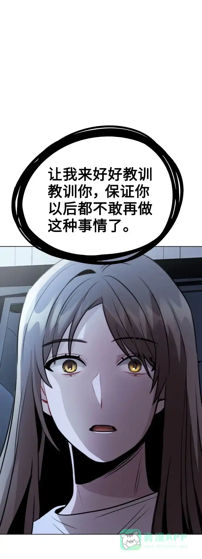 不该是这样 [第65话] 心动?! 第2页