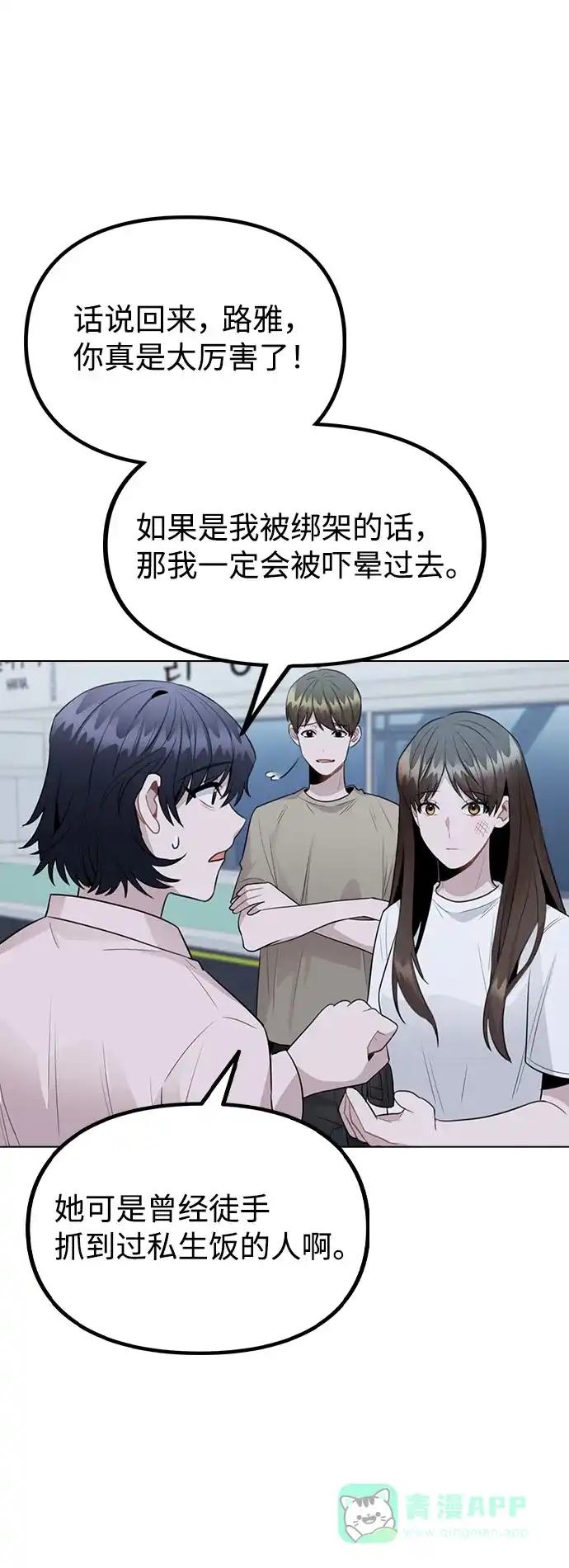 不该是这样 [第65话] 心动?! 第27页