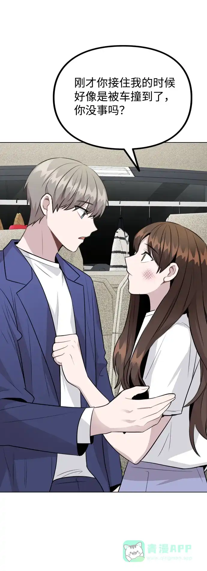 不该是这样 [第65话] 心动?! 第48页