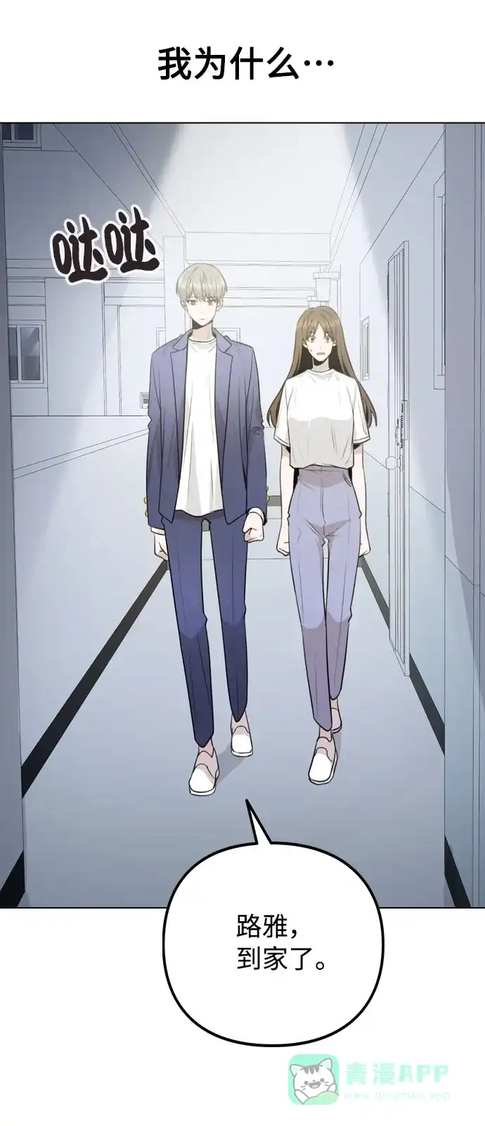 不该是这样 [第65话] 心动?! 第65页