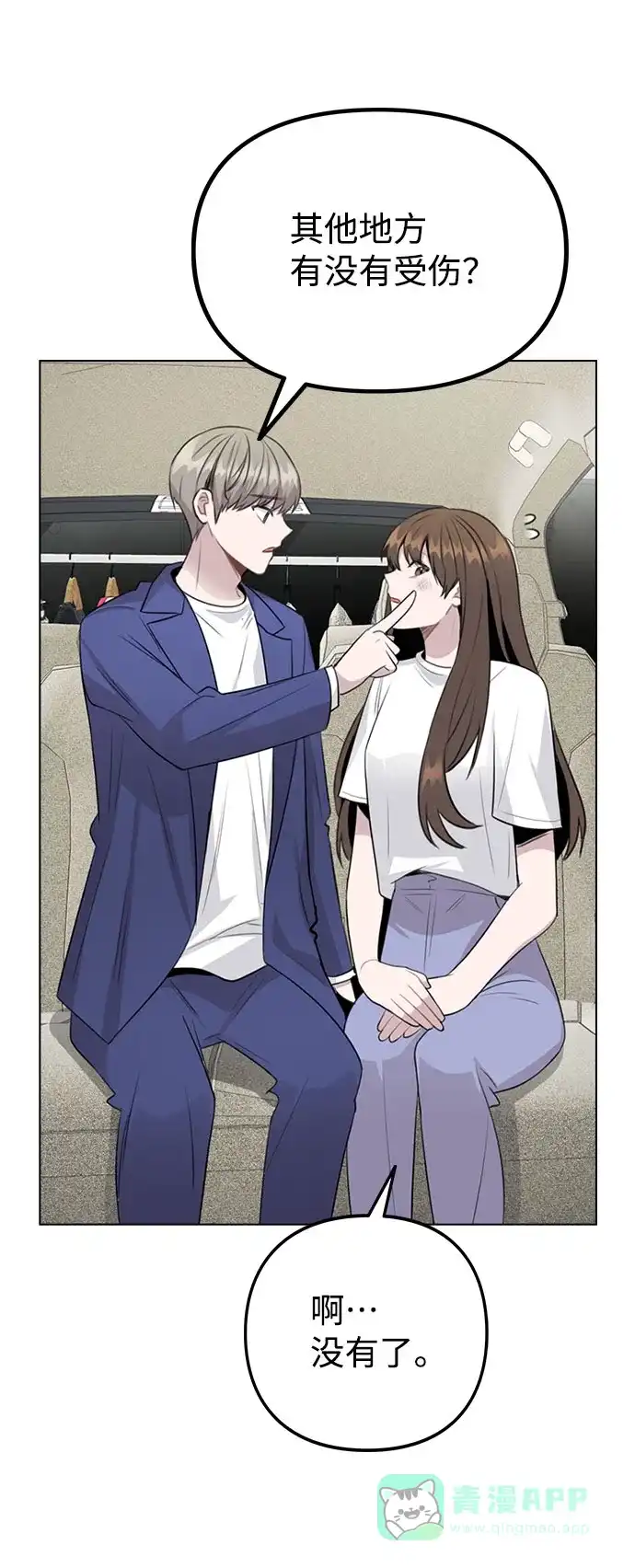 不该是这样 [第65话] 心动?! 第52页