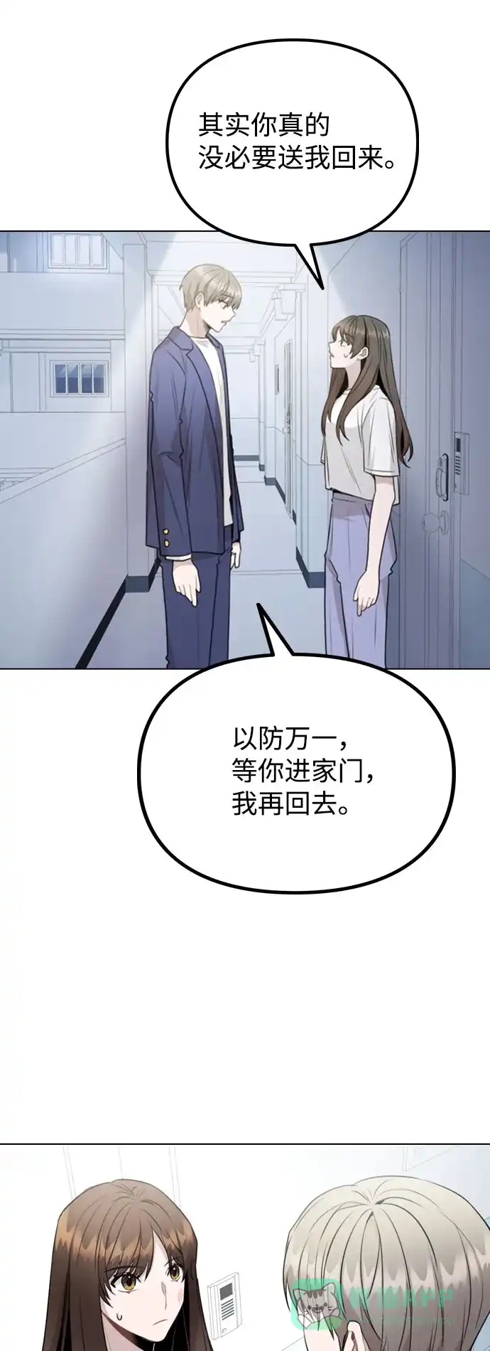 不该是这样 [第65话] 心动?! 第67页