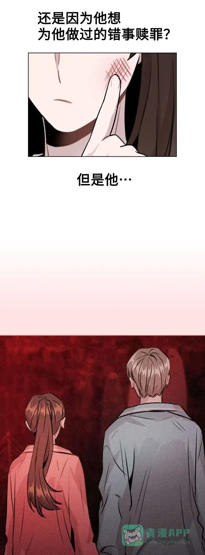 不该是这样 [第65话] 心动?! 第56页