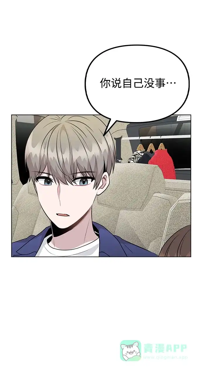 不该是这样 [第65话] 心动?! 第36页