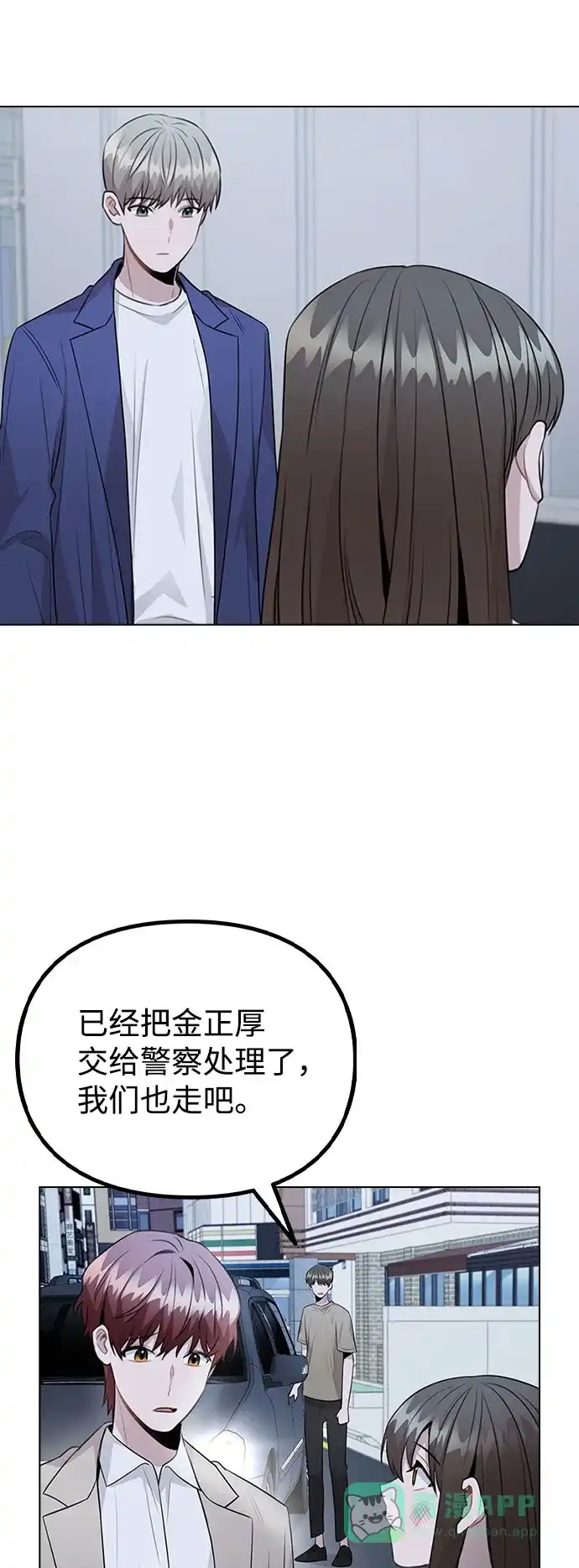 不该是这样 [第65话] 心动?! 第29页