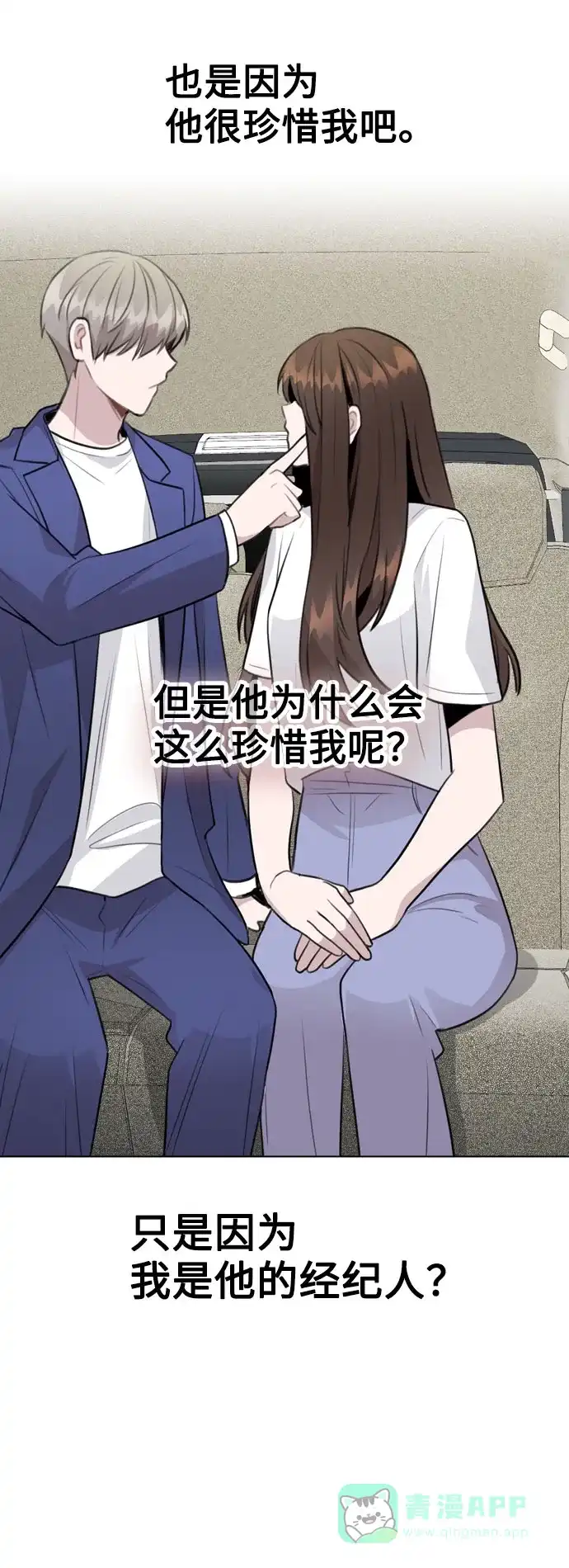 不该是这样 [第65话] 心动?! 第55页
