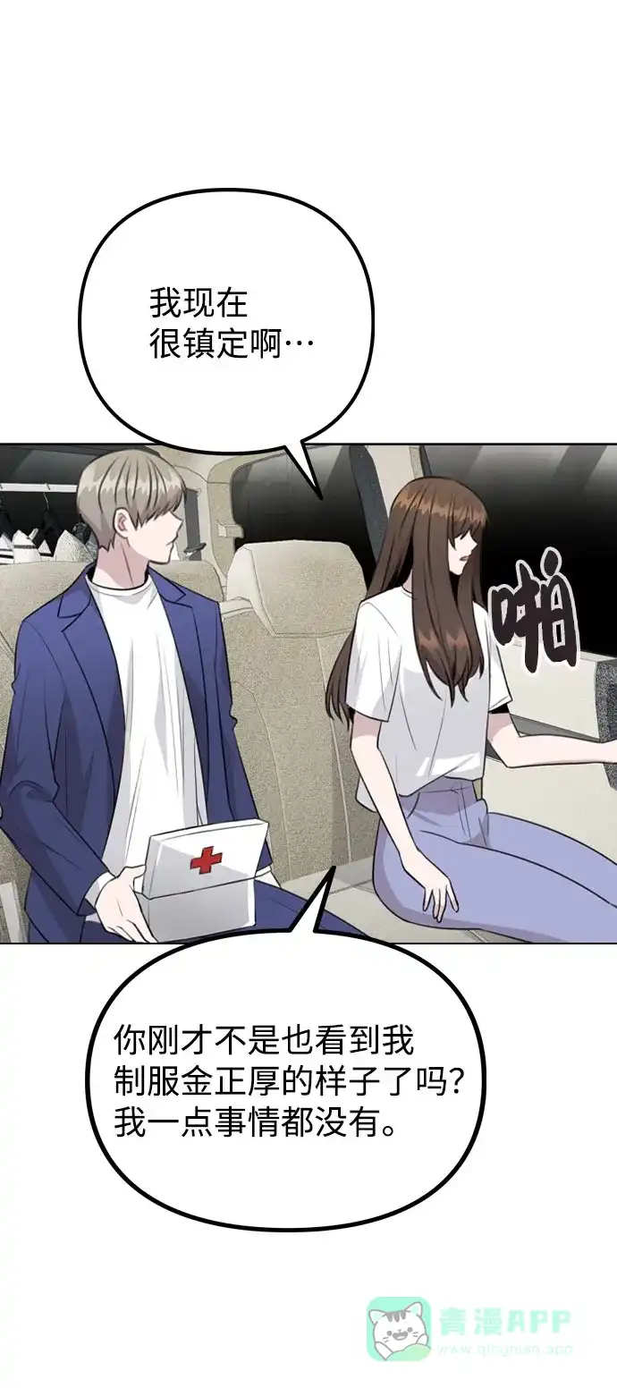 不该是这样 [第65话] 心动?! 第35页