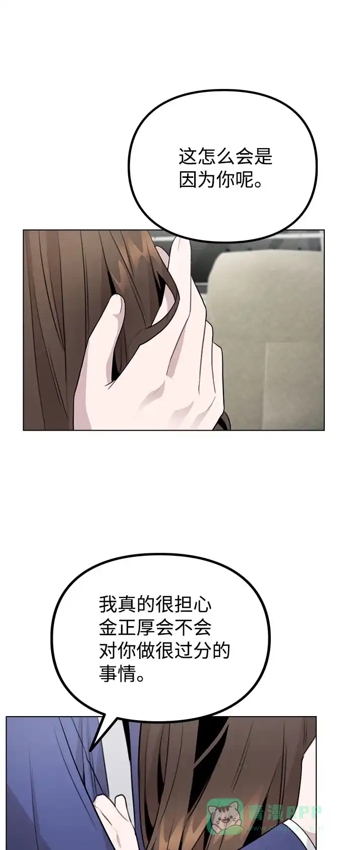 不该是这样 [第65话] 心动?! 第46页