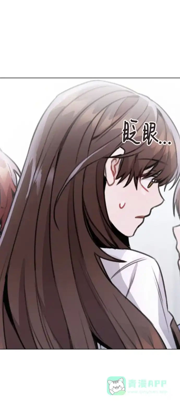 不该是这样 [第65话] 心动?! 第14页