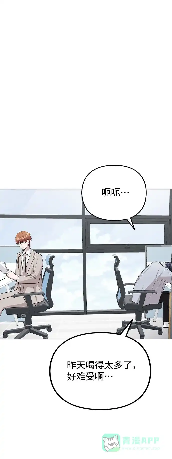 不该是这样 [第72话] 实感 第26页