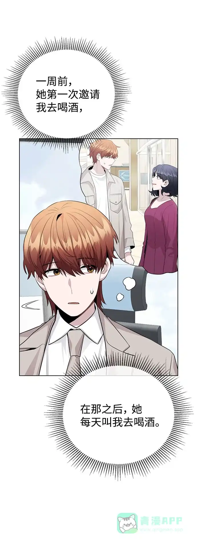 不该是这样 [第72话] 实感 第27页