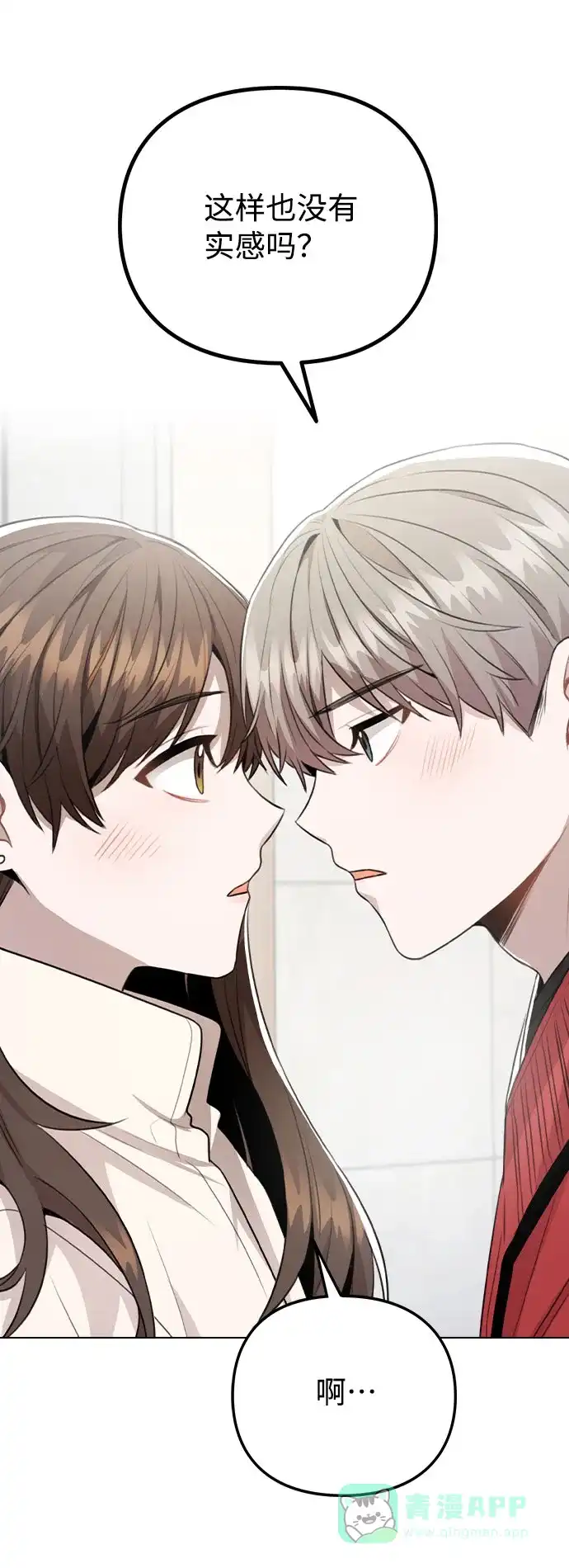 不该是这样 [第72话] 实感 第57页