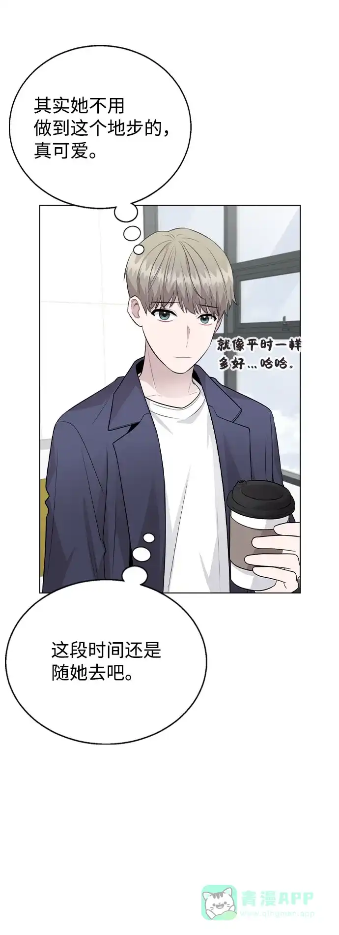不该是这样 [第72话] 实感 第25页