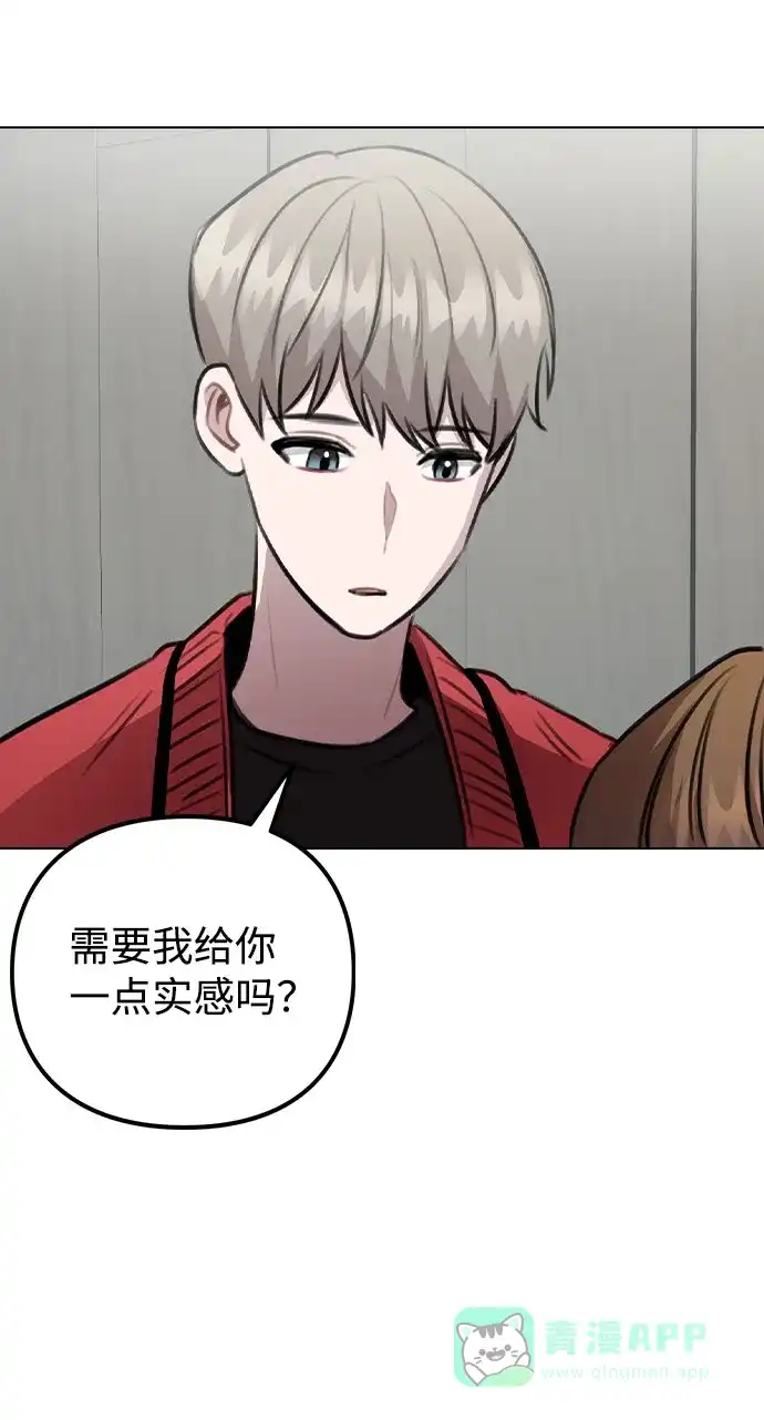 不该是这样 [第72话] 实感 第52页