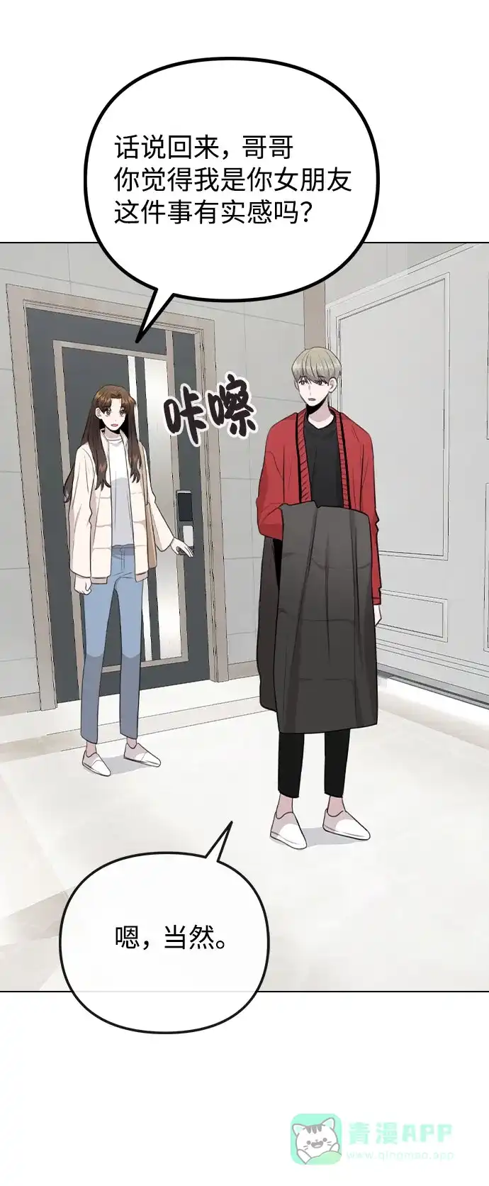 不该是这样 [第72话] 实感 第44页