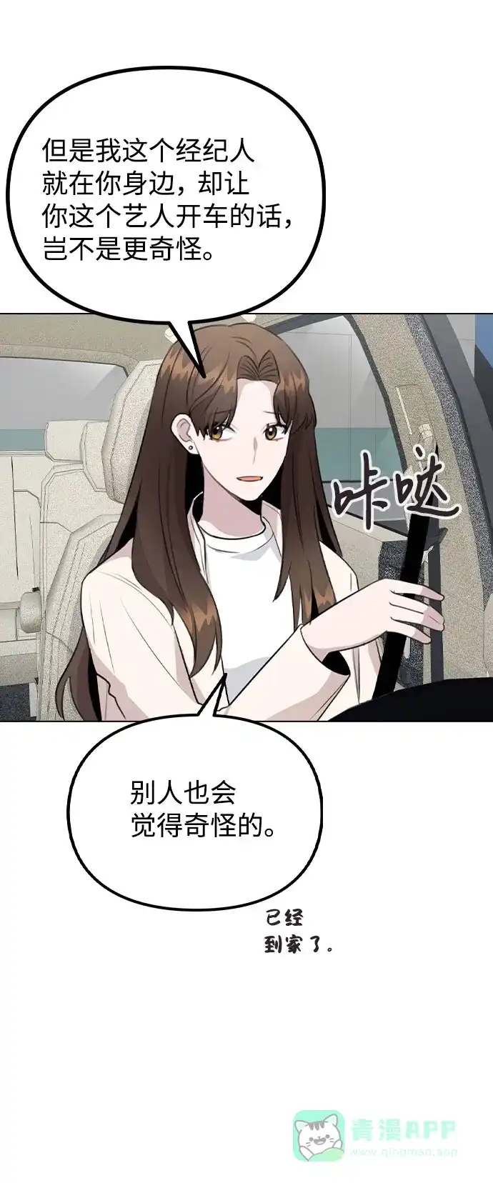 不该是这样 [第72话] 实感 第43页