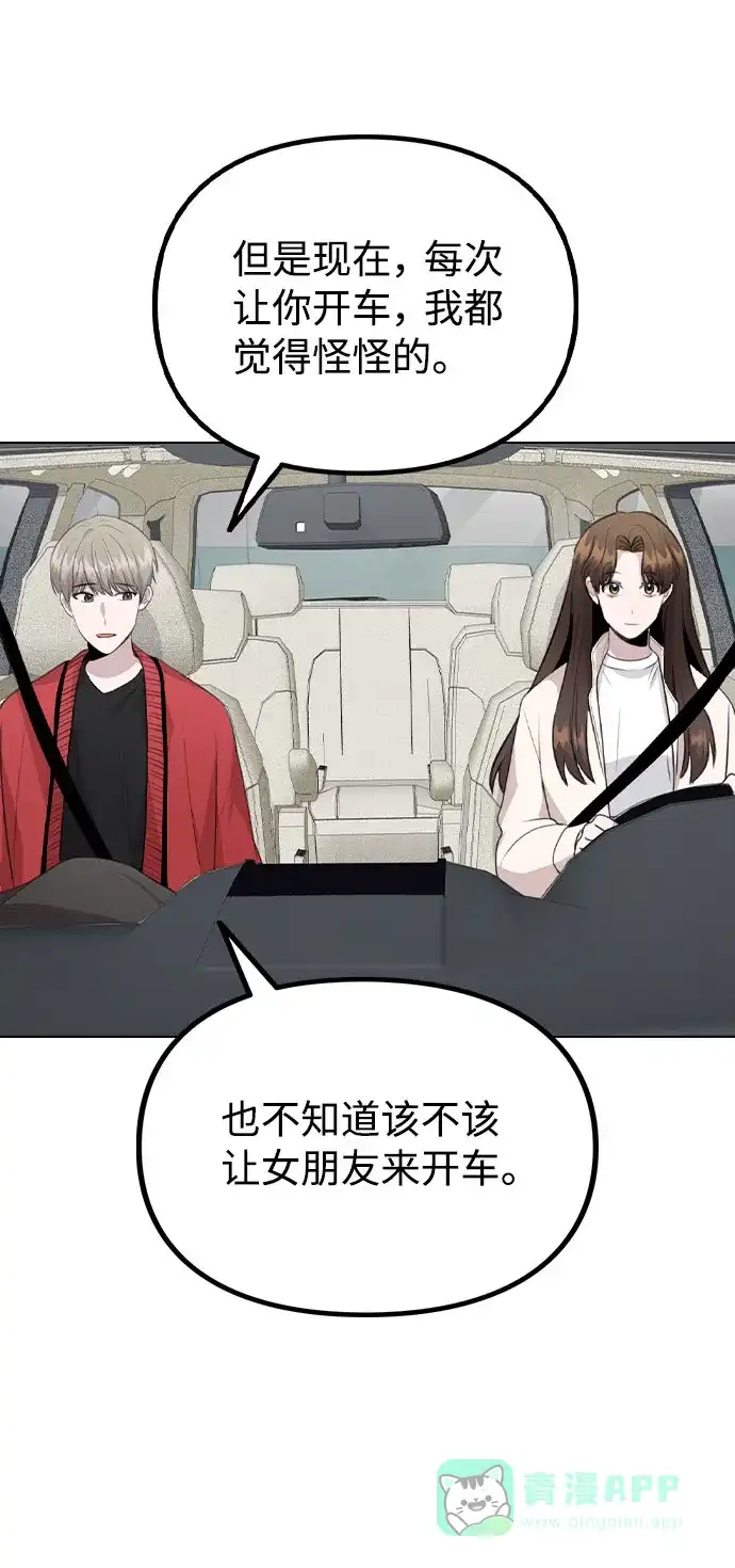 不该是这样 [第72话] 实感 第42页