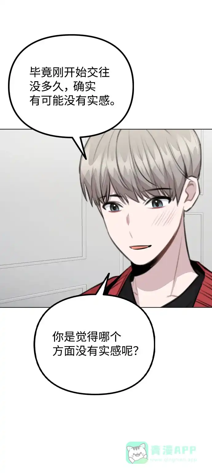 不该是这样 [第72话] 实感 第48页