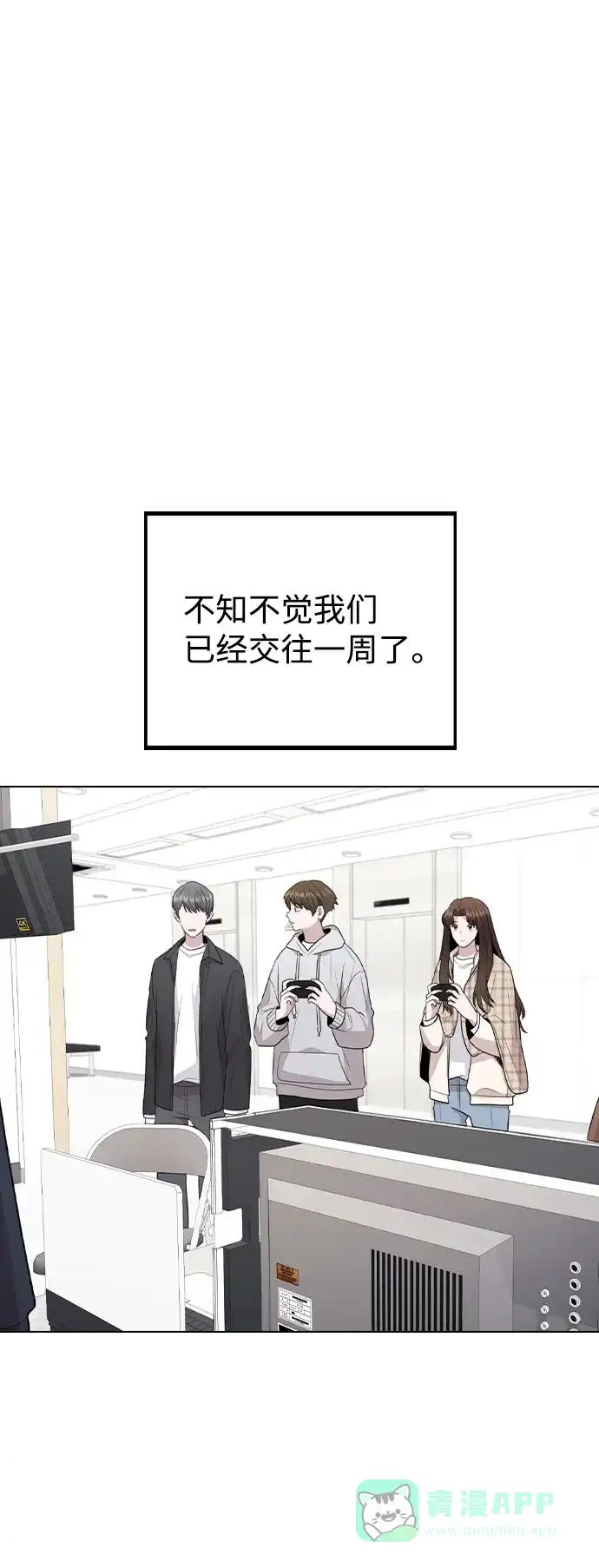 不该是这样 [第72话] 实感 第2页