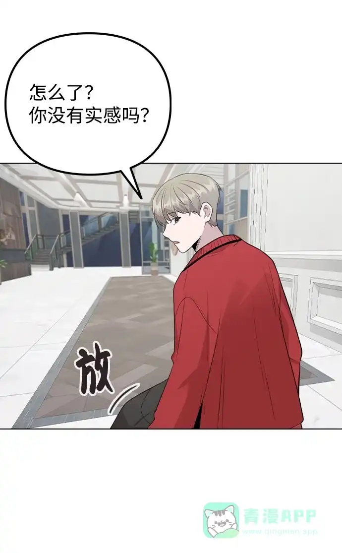 不该是这样 [第72话] 实感 第45页