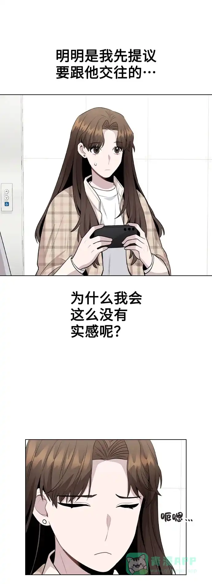 不该是这样 [第72话] 实感 第5页