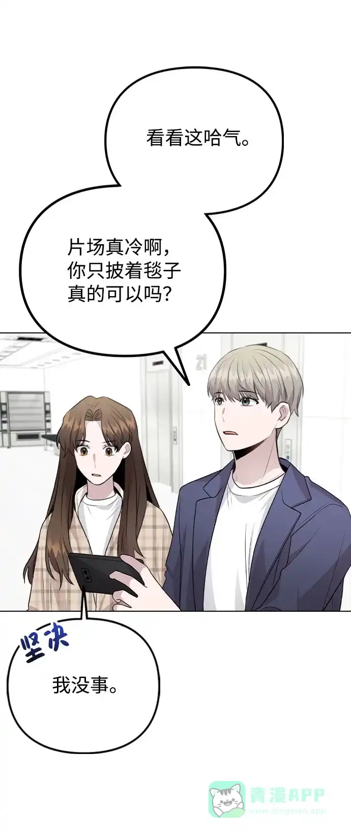 不该是这样 [第72话] 实感 第21页