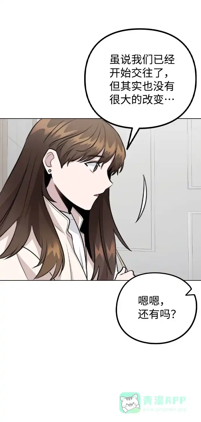 不该是这样 [第72话] 实感 第49页