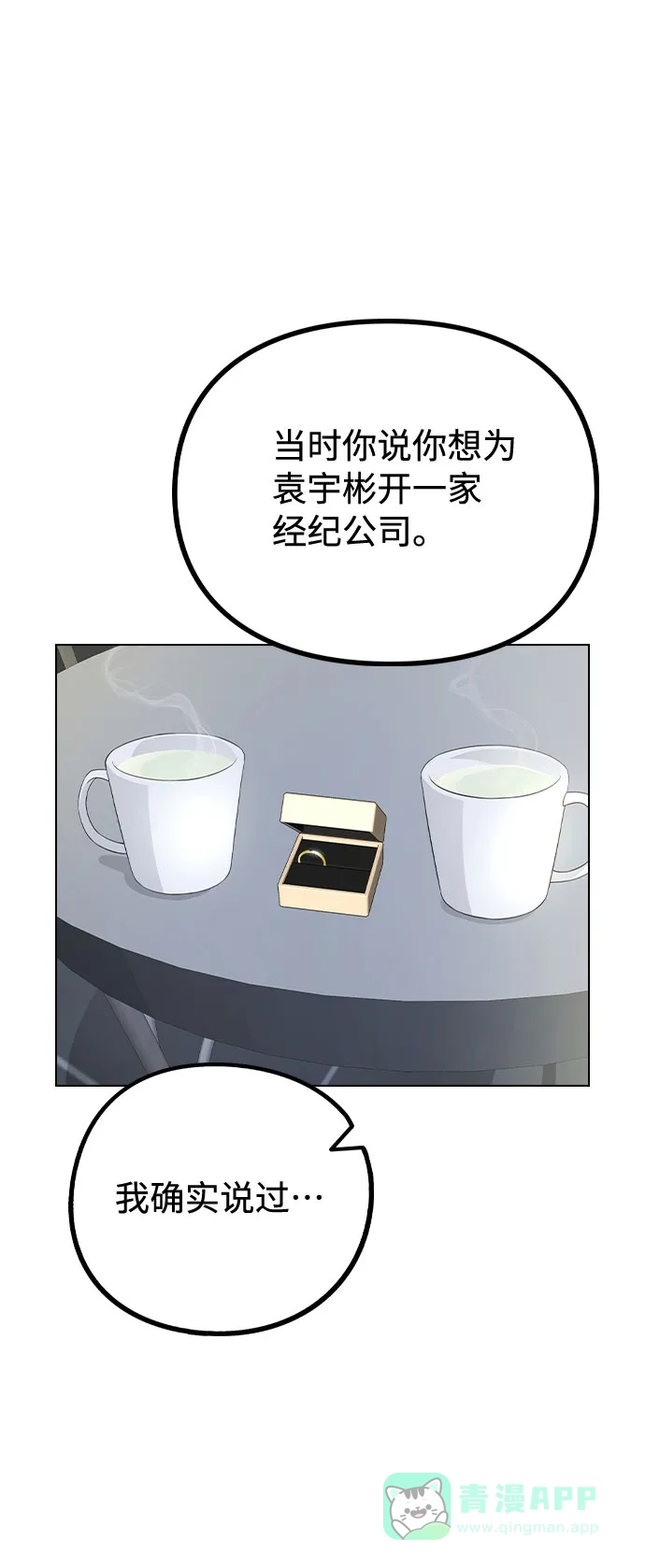 不该是这样 [第77话] 又一次的机会 第81页