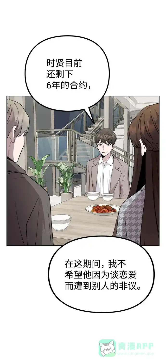 不该是这样 [第77话] 又一次的机会 第7页