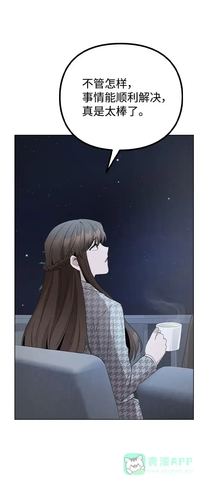 不该是这样 [第77话] 又一次的机会 第63页