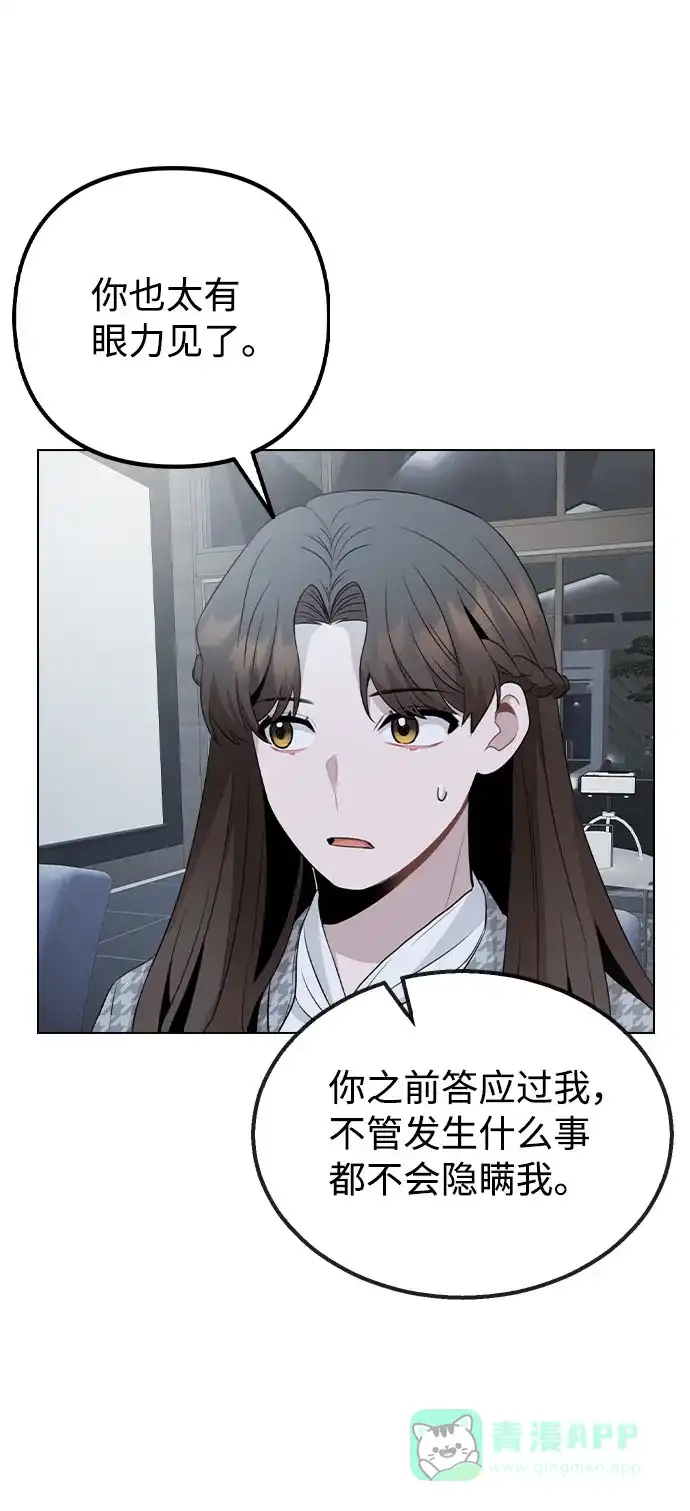 不该是这样 [第77话] 又一次的机会 第66页