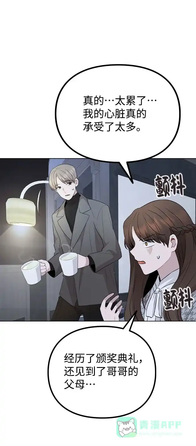 不该是这样 [第77话] 又一次的机会 第60页