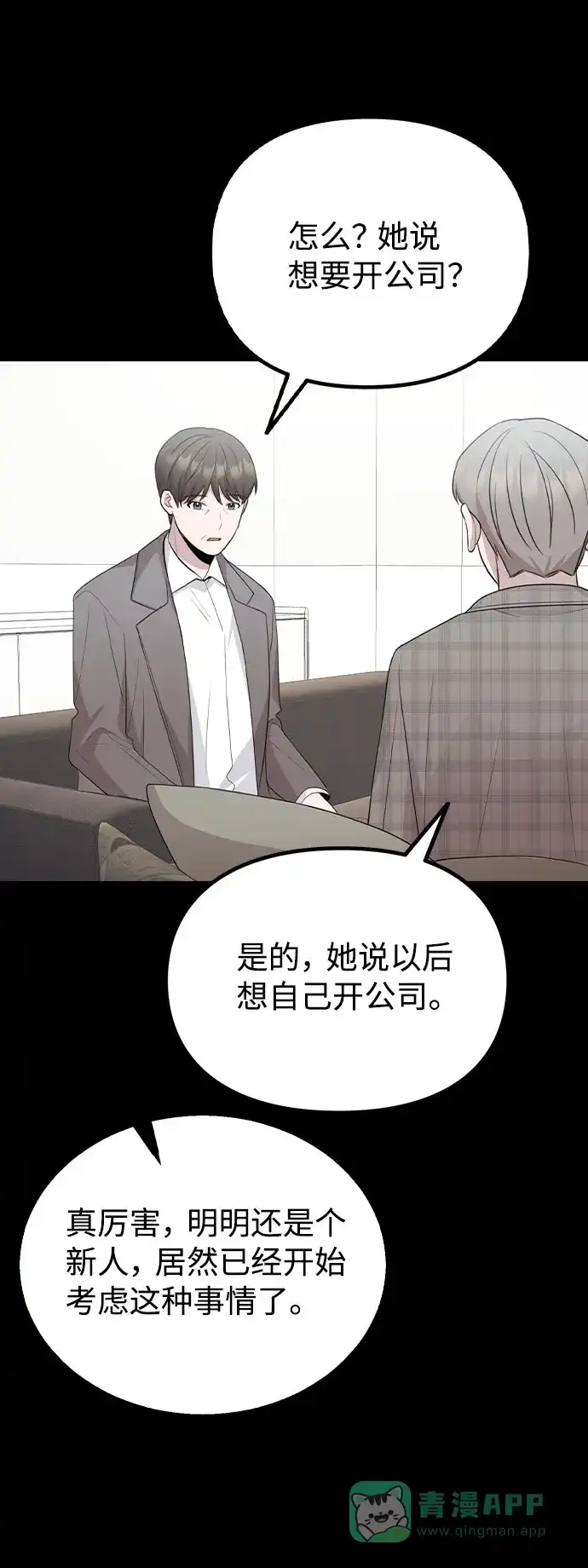 不该是这样 [第77话] 又一次的机会 第21页