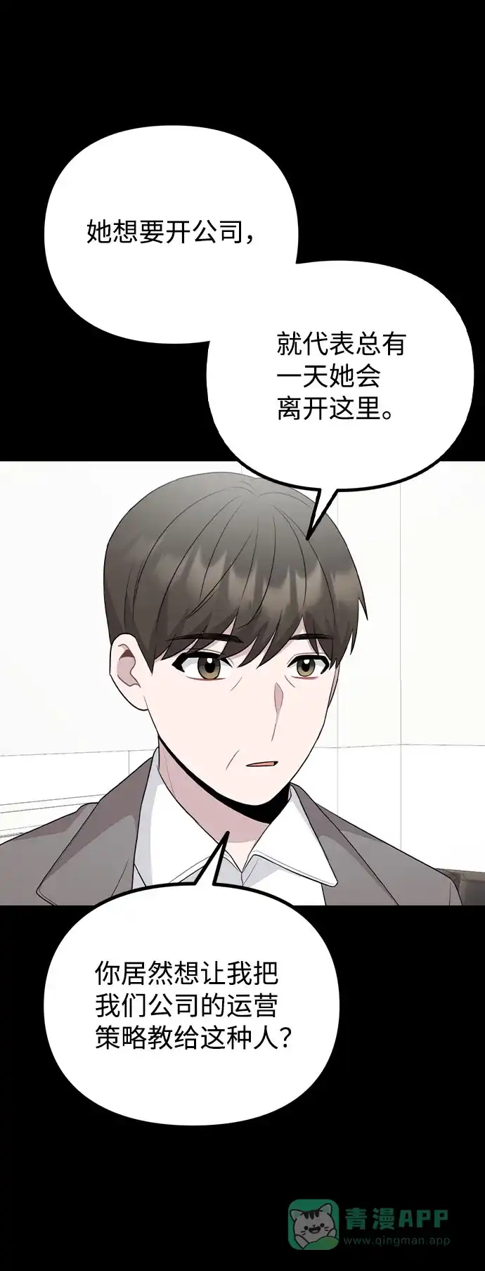 不该是这样 [第77话] 又一次的机会 第22页