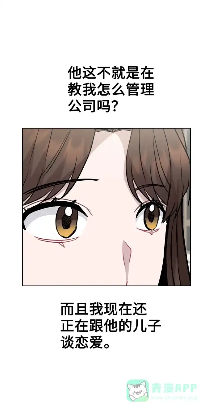 不该是这样 [第77话] 又一次的机会 第12页