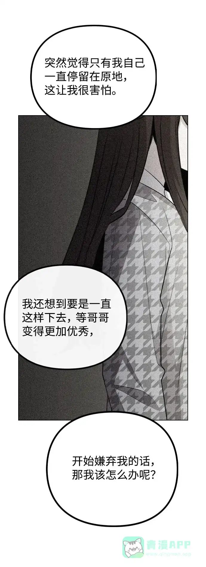 不该是这样 [第77话] 又一次的机会 第70页