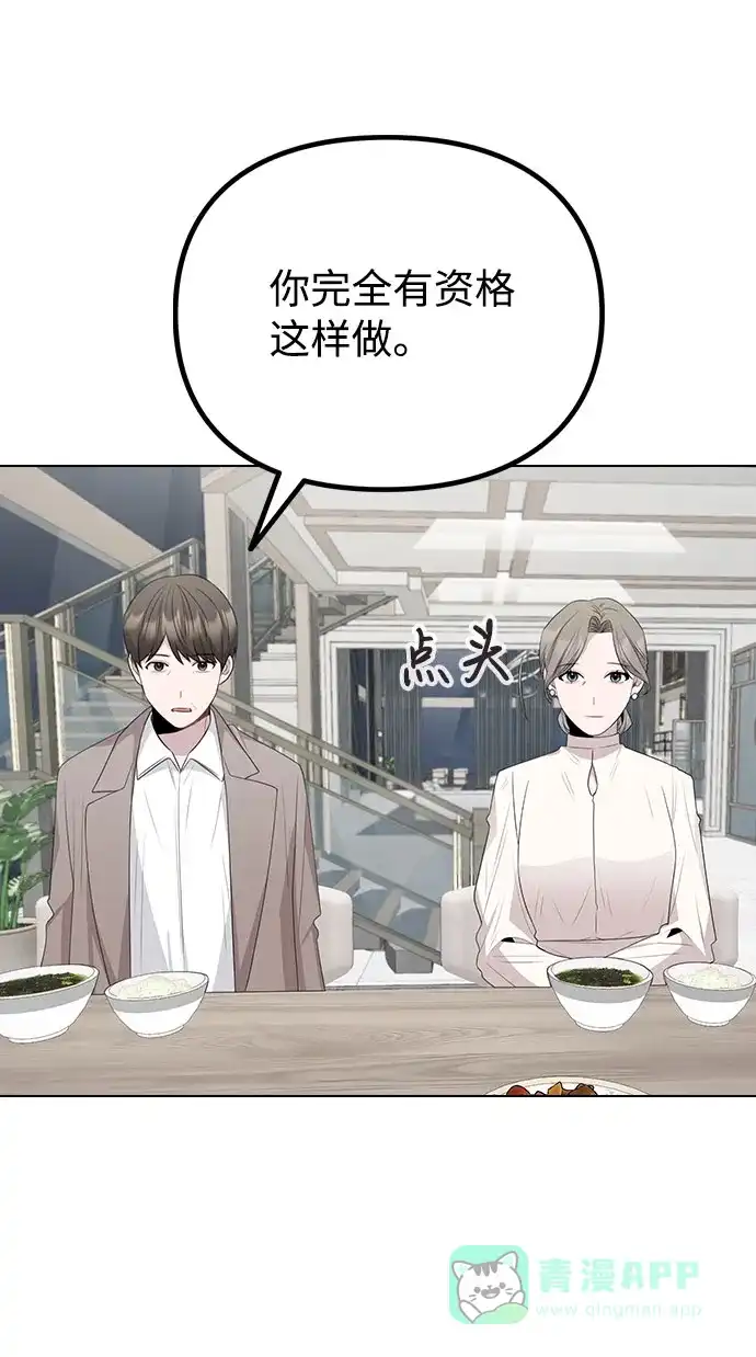 不该是这样 [第77话] 又一次的机会 第47页