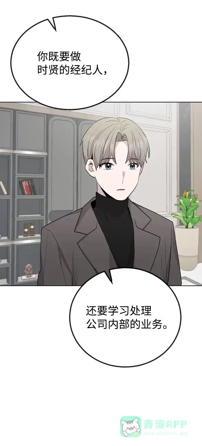 不该是这样 [第77话] 又一次的机会 第9页