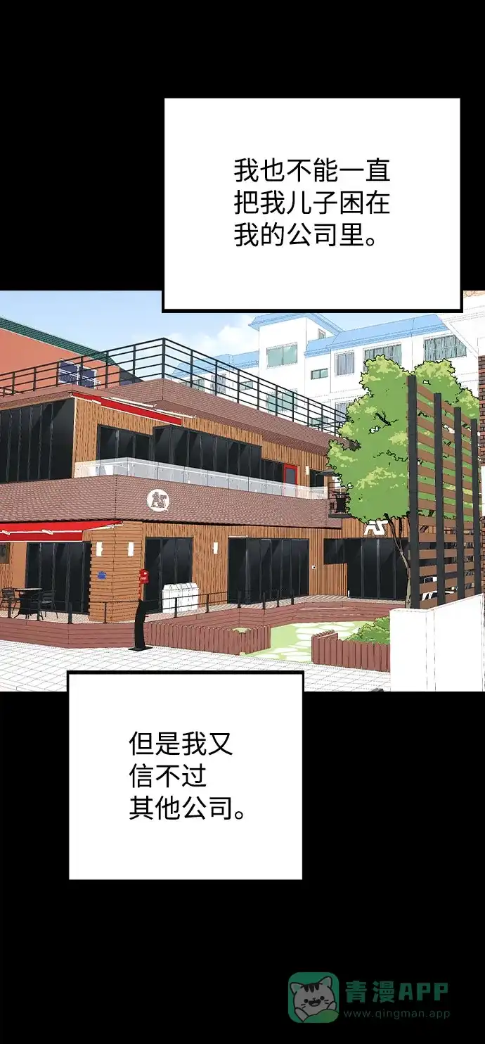 不该是这样 [第77话] 又一次的机会 第35页