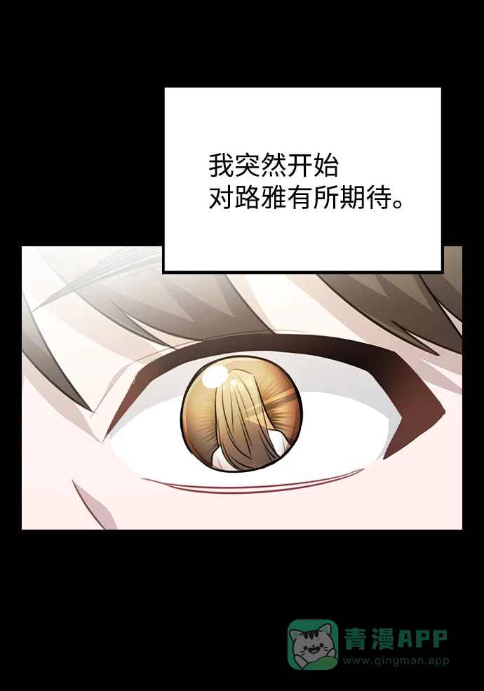 不该是这样 [第77话] 又一次的机会 第33页