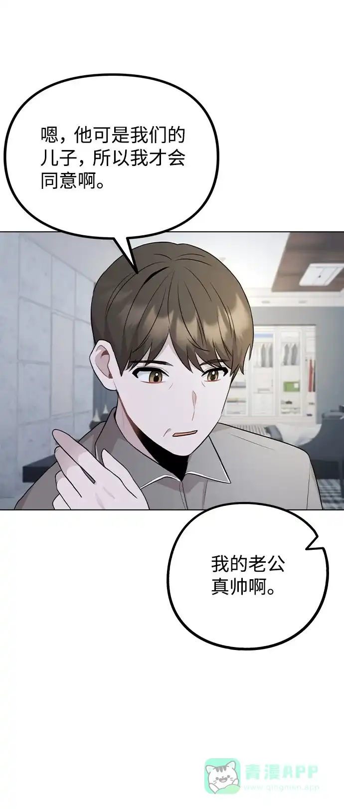 不该是这样 [第77话] 又一次的机会 第57页