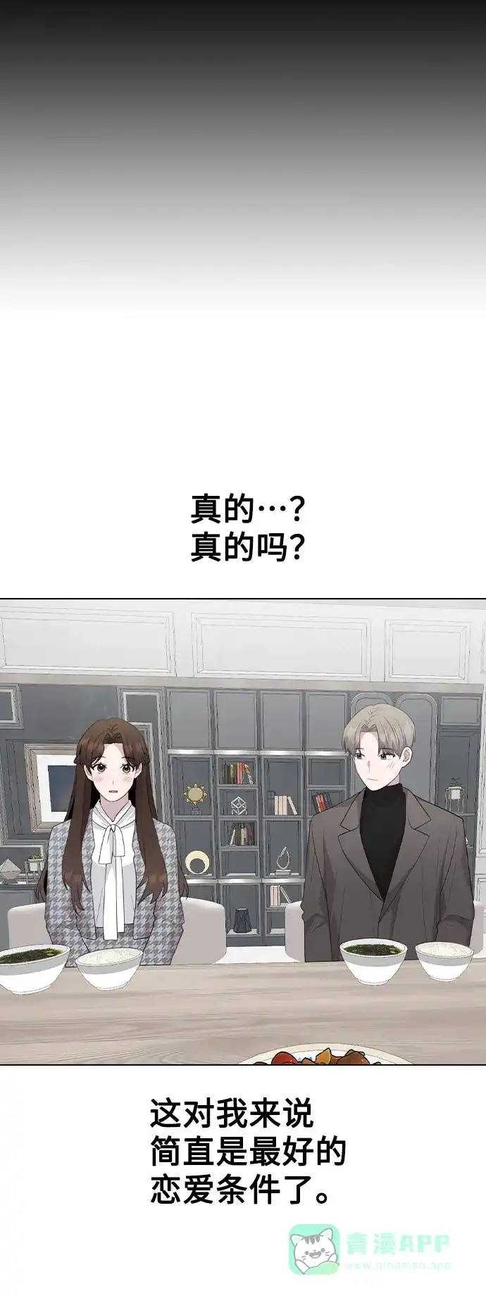 不该是这样 [第77话] 又一次的机会 第42页