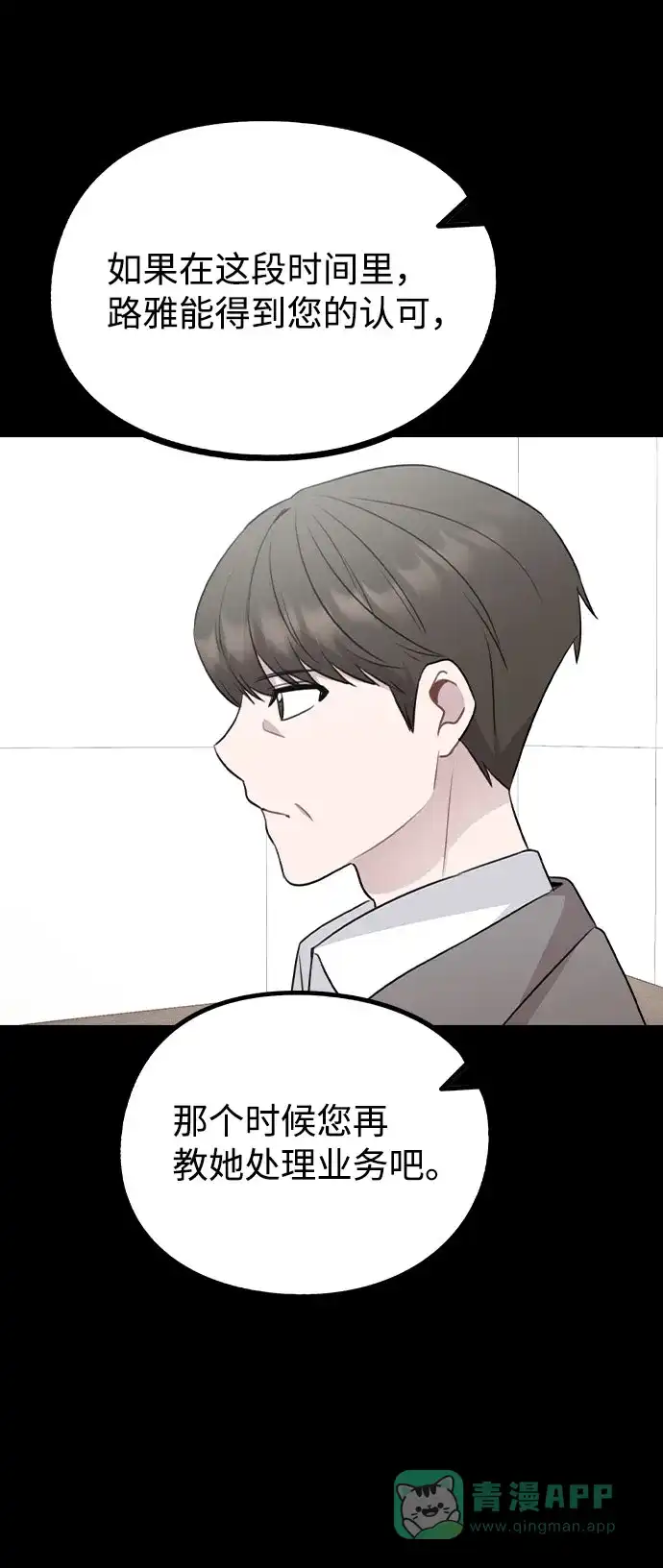 不该是这样 [第77话] 又一次的机会 第28页