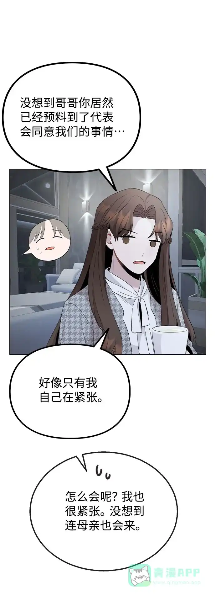 不该是这样 [第77话] 又一次的机会 第61页