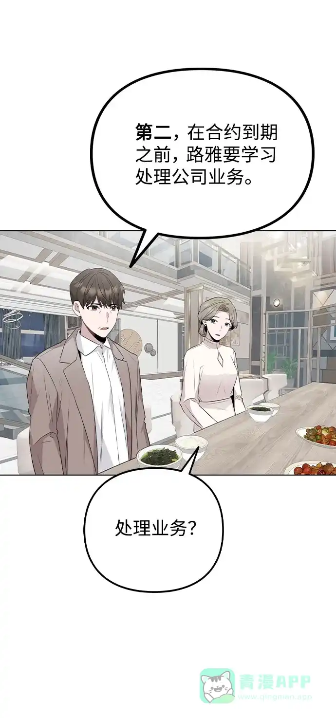 不该是这样 [第77话] 又一次的机会 第8页