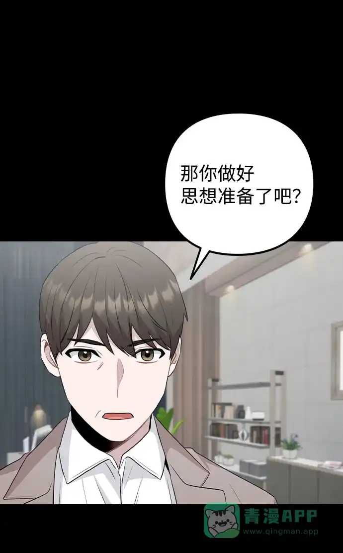 不该是这样 [第77话] 又一次的机会 第37页