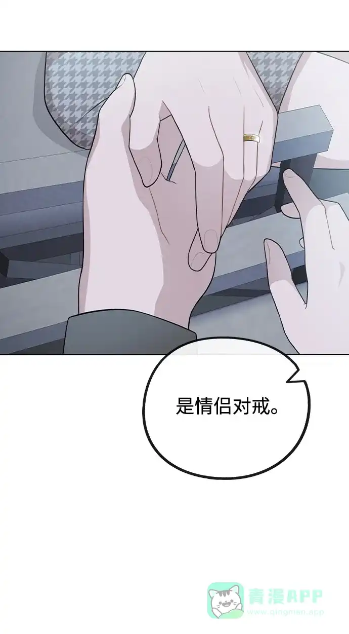 不该是这样 [第77话] 又一次的机会 第74页