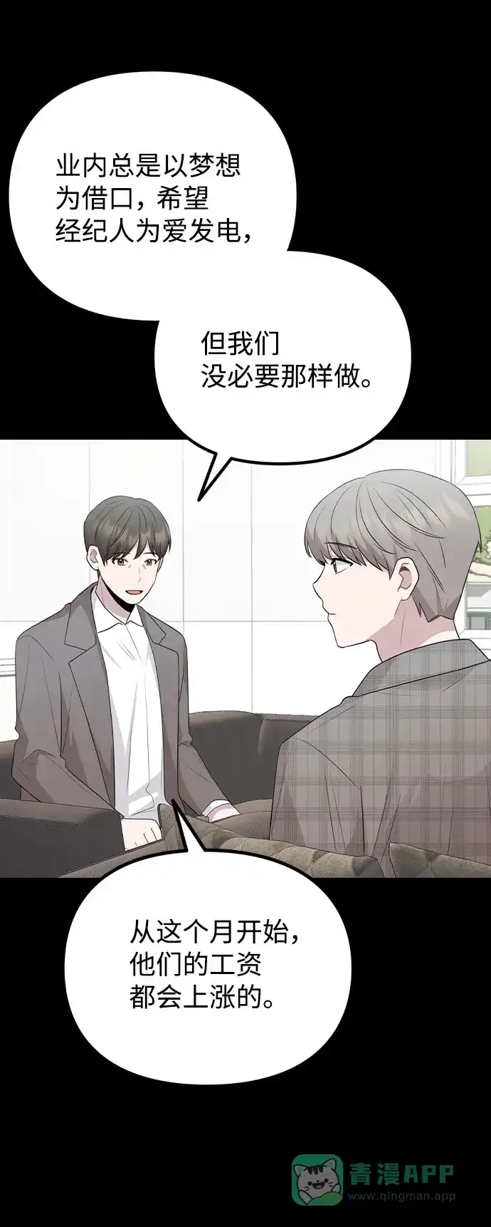 不该是这样 [第77话] 又一次的机会 第18页